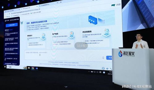 讯飞星火赋能工业互联网平台 助力企业降本提质增效